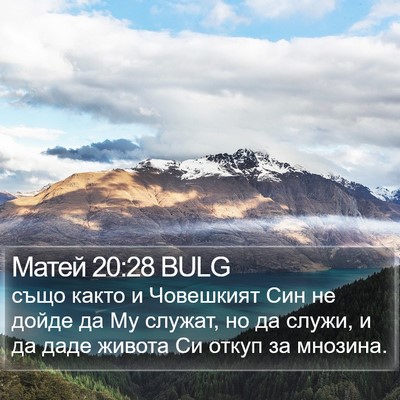 Матей 20:28 BULG Bible Verse Image