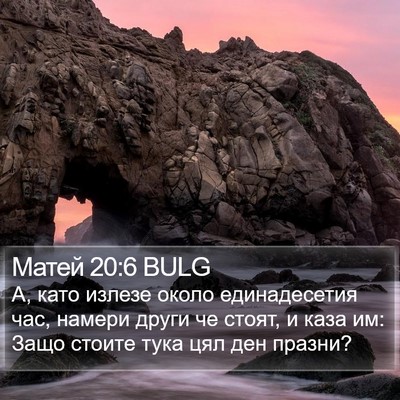 Матей 20:6 BULG Bible Verse Image