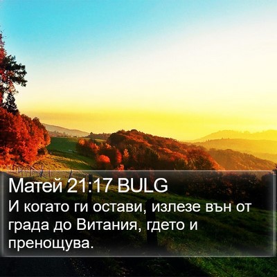 Матей 21:17 BULG Bible Verse Image