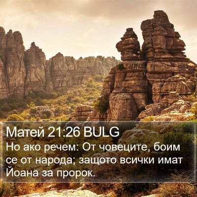 Матей 21:26 BULG Bible Verse Image