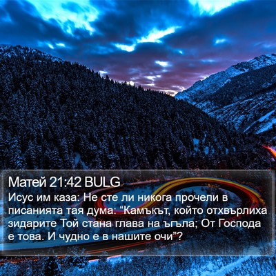 Матей 21:42 BULG Bible Verse Image