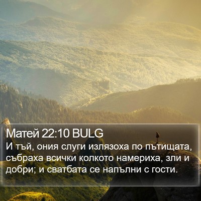 Матей 22:10 BULG Bible Verse Image