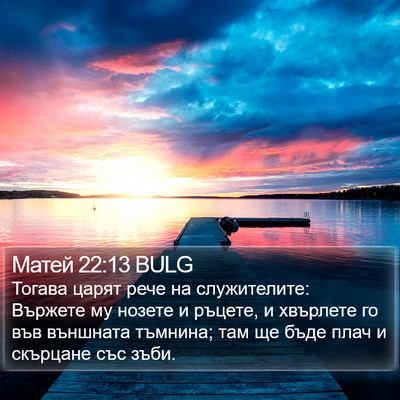 Матей 22:13 BULG Bible Verse Image