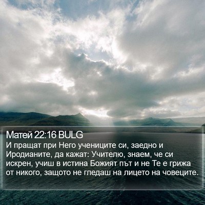 Матей 22:16 BULG Bible Verse Image