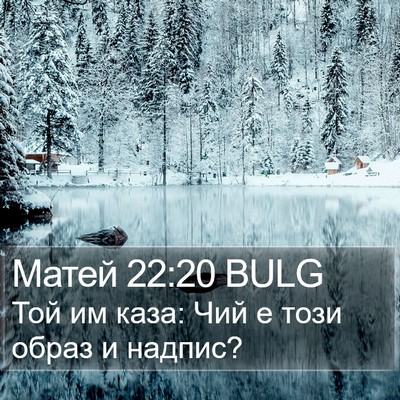 Матей 22:20 BULG Bible Verse Image