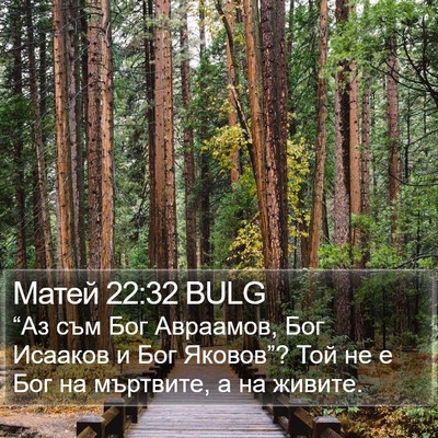Матей 22:32 BULG Bible Verse Image