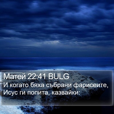 Матей 22:41 BULG Bible Verse Image