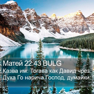 Матей 22:43 BULG Bible Verse Image