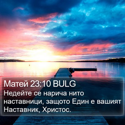 Матей 23:10 BULG Bible Verse Image