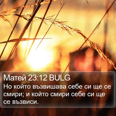 Матей 23:12 BULG Bible Verse Image
