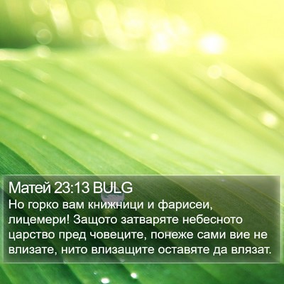 Матей 23:13 BULG Bible Verse Image