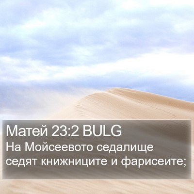 Матей 23:2 BULG Bible Verse Image