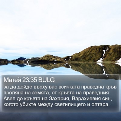 Матей 23:35 BULG Bible Verse Image