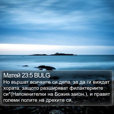 Матей 23:5 BULG Bible Verse Image