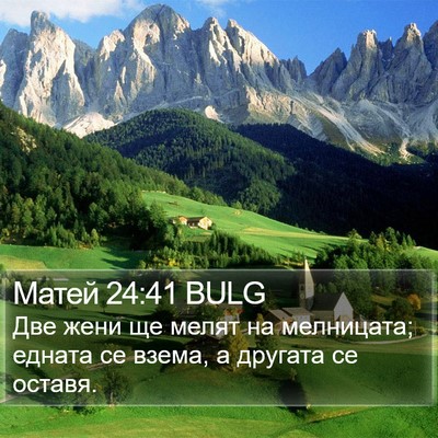 Матей 24:41 BULG Bible Verse Image