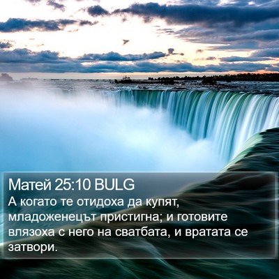 Матей 25:10 BULG Bible Verse Image