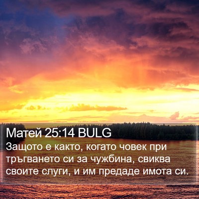 Матей 25:14 BULG Bible Verse Image