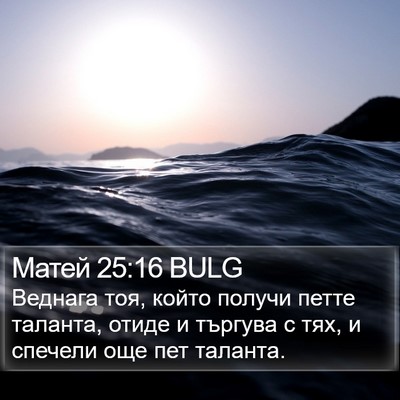 Матей 25:16 BULG Bible Verse Image