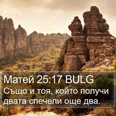 Матей 25:17 BULG Bible Verse Image