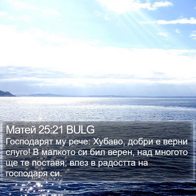Матей 25:21 BULG Bible Verse Image