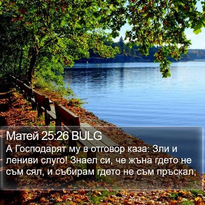 Матей 25:26 BULG Bible Verse Image