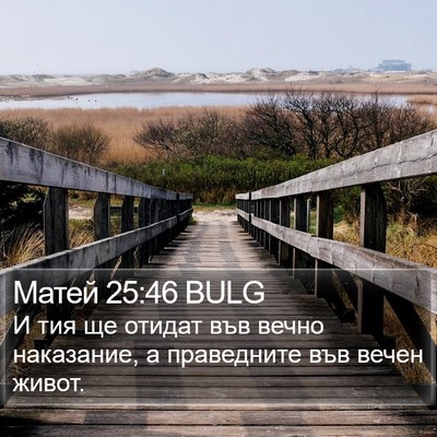 Матей 25:46 BULG Bible Verse Image