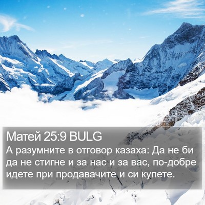 Матей 25:9 BULG Bible Verse Image