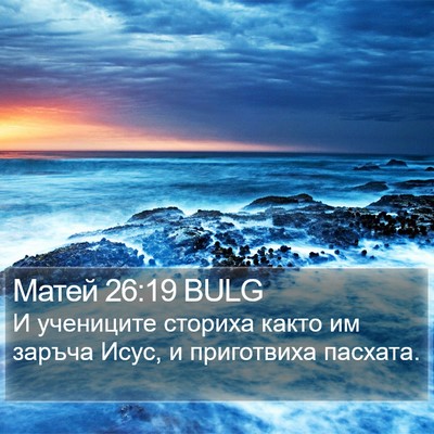 Матей 26:19 BULG Bible Verse Image