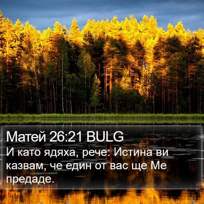 Матей 26:21 BULG Bible Verse Image