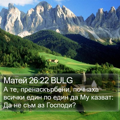 Матей 26:22 BULG Bible Verse Image