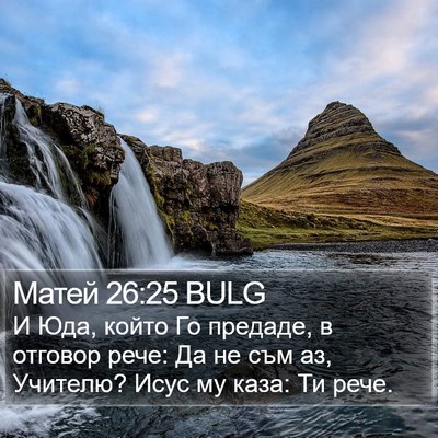 Матей 26:25 BULG Bible Verse Image