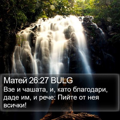 Матей 26:27 BULG Bible Verse Image