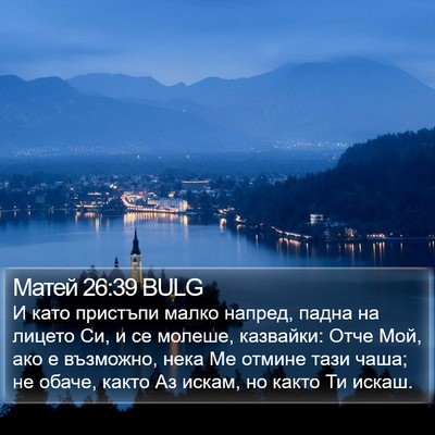 Матей 26:39 BULG Bible Verse Image