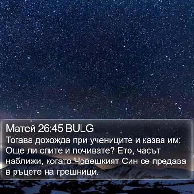 Матей 26:45 BULG Bible Verse Image