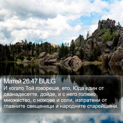 Матей 26:47 BULG Bible Verse Image