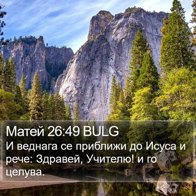 Матей 26:49 BULG Bible Verse Image