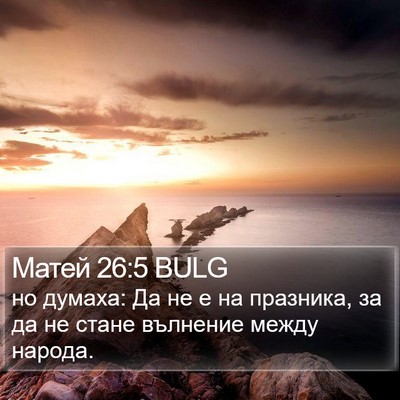 Матей 26:5 BULG Bible Verse Image