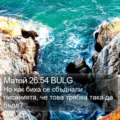 Матей 26:54 BULG Bible Verse Image