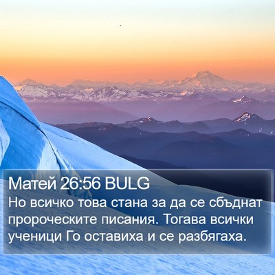 Матей 26:56 BULG Bible Verse Image