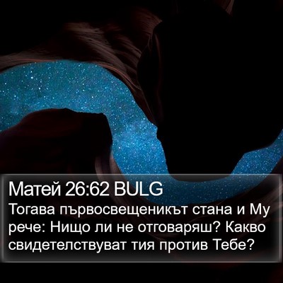 Матей 26:62 BULG Bible Verse Image