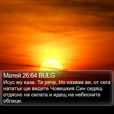 Матей 26:64 BULG Bible Verse Image