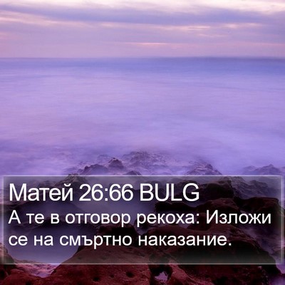 Матей 26:66 BULG Bible Verse Image