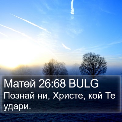 Матей 26:68 BULG Bible Verse Image