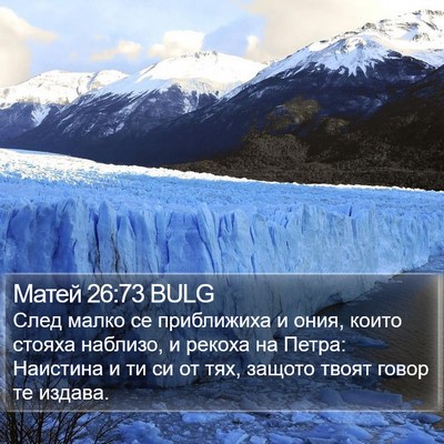 Матей 26:73 BULG Bible Verse Image
