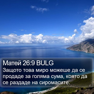 Матей 26:9 BULG Bible Verse Image