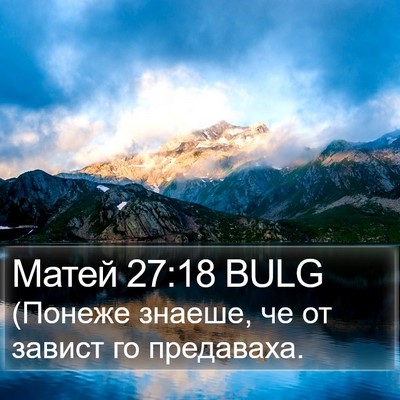Матей 27:18 BULG Bible Verse Image