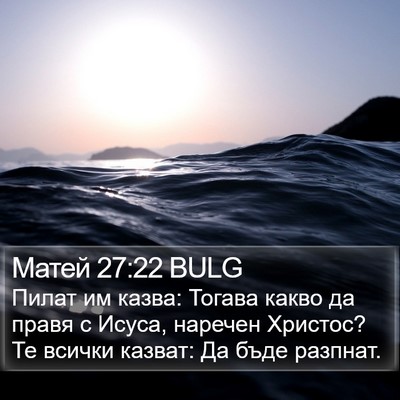 Матей 27:22 BULG Bible Verse Image