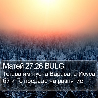 Матей 27:26 BULG Bible Verse Image