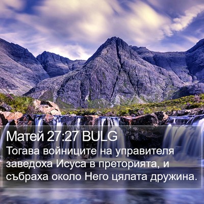 Матей 27:27 BULG Bible Verse Image