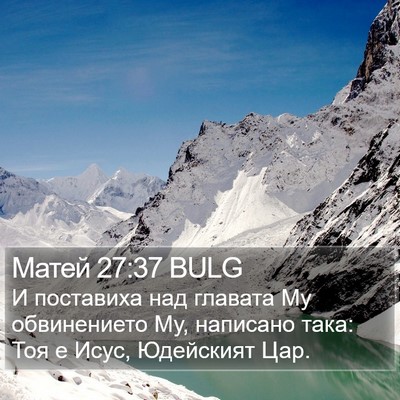 Матей 27:37 BULG Bible Verse Image